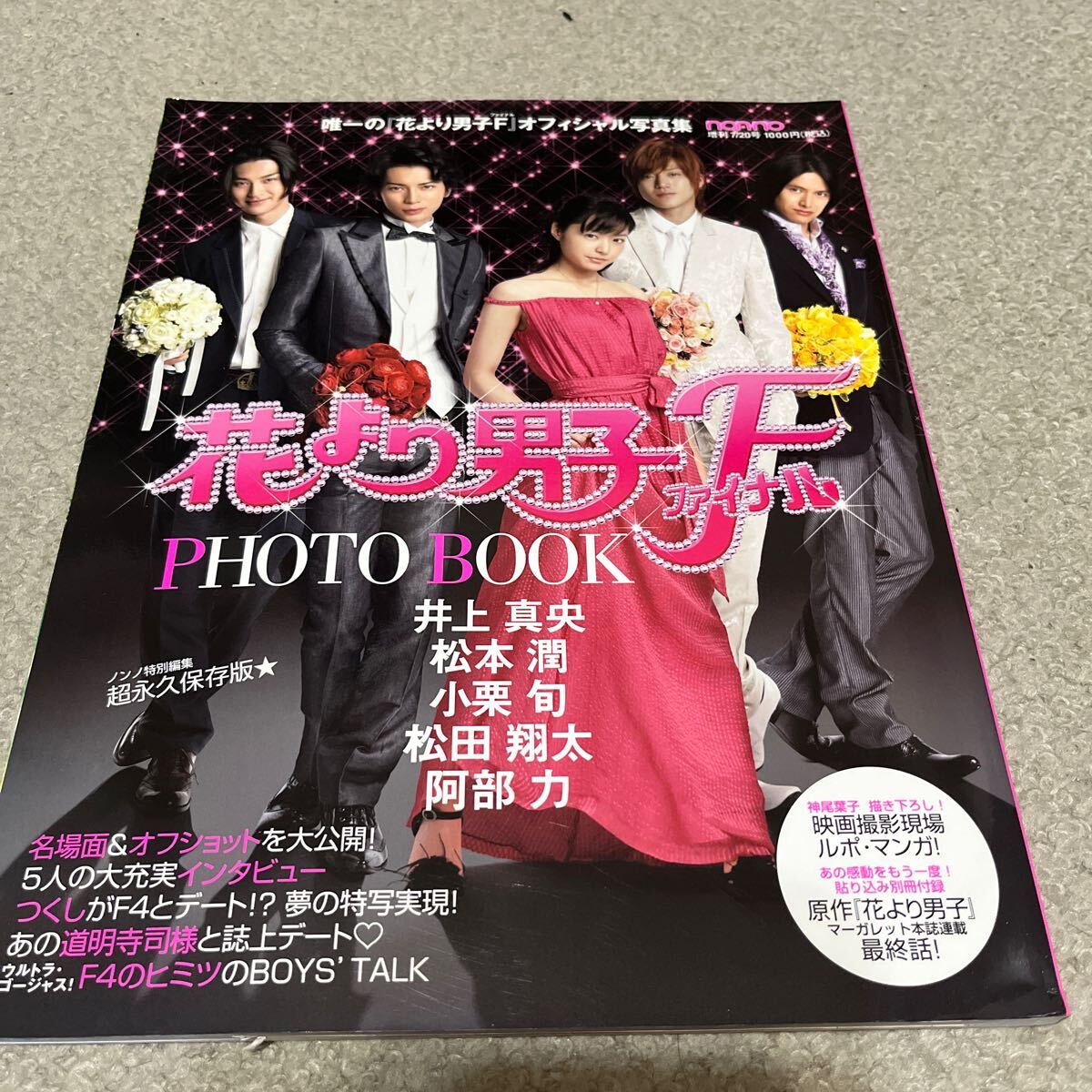 2025年最新】Yahoo!オークション -花より男子ファイナルの中古品・新品・未使用品一覧 2025年最新】Yahoo!オークション -花より男子ファイナルの中古品・新品・未使用品一覧