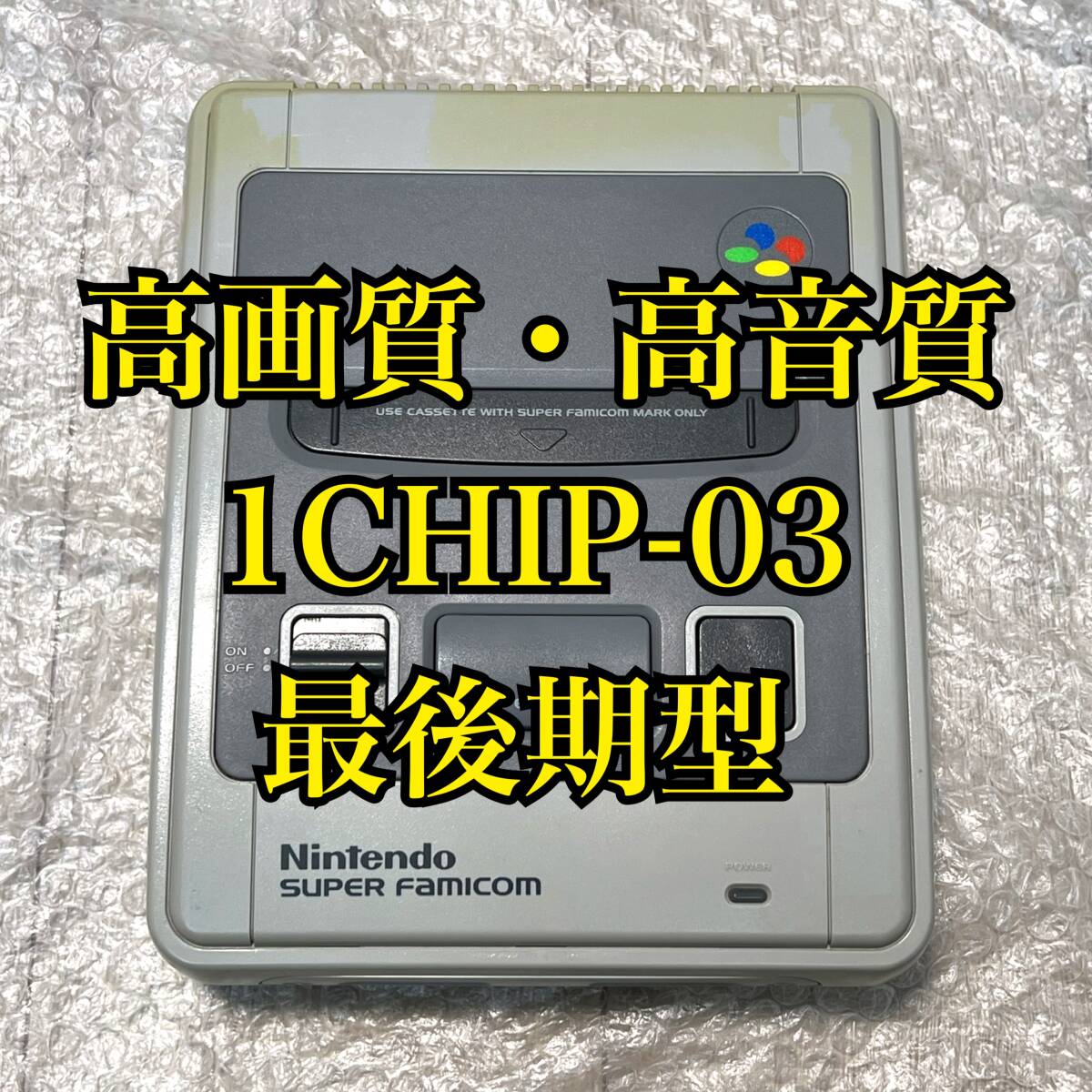Yahoo!オークション -「スーパーファミコン 本体 1chip03」の Yahoo!オークション -「スーパーファミコン 本体 1chip03」の