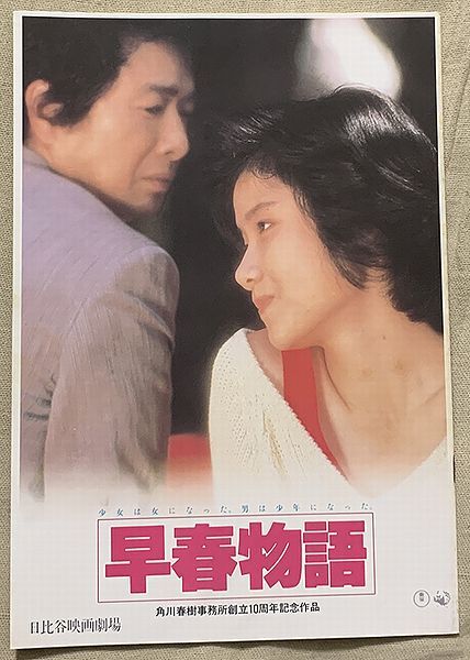 2025年最新】Yahoo!オークション -原田知世 早春物語の中古品