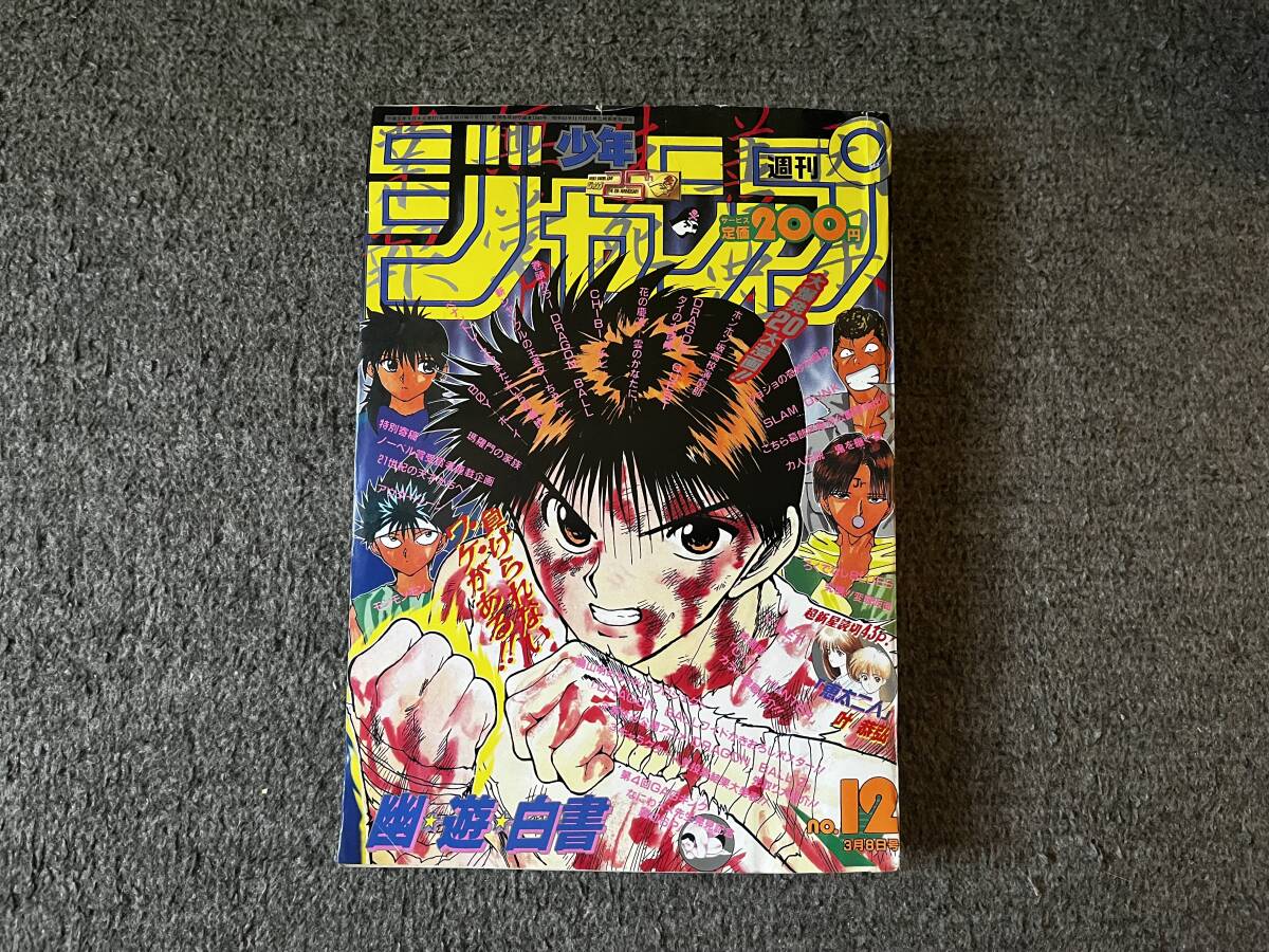 Yahoo!オークション -「幽遊白書」(漫画、コミック) (雑誌)の落札 Yahoo!オークション -「幽遊白書」(漫画、コミック) (雑誌)の落札