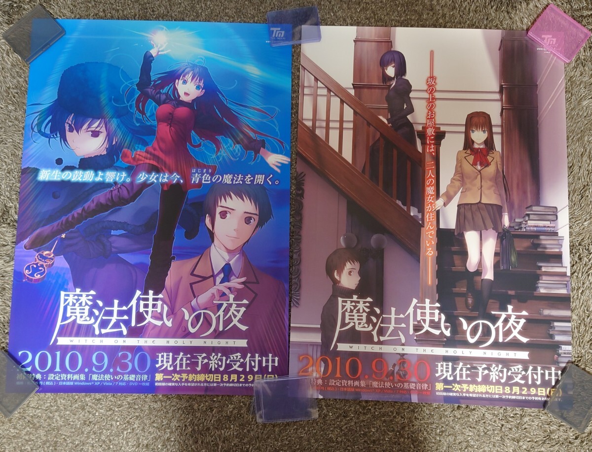 Yahoo!オークション -「魔法使いの夜 ポスター」の落札相場 Yahoo!オークション -「魔法使いの夜 ポスター」の落札相場