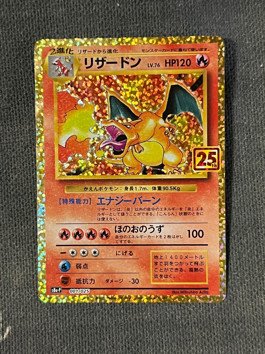 Yahoo!オークション -「25周年 リザードン」(ポケモンカード Yahoo!オークション -「25周年 リザードン」(ポケモンカード