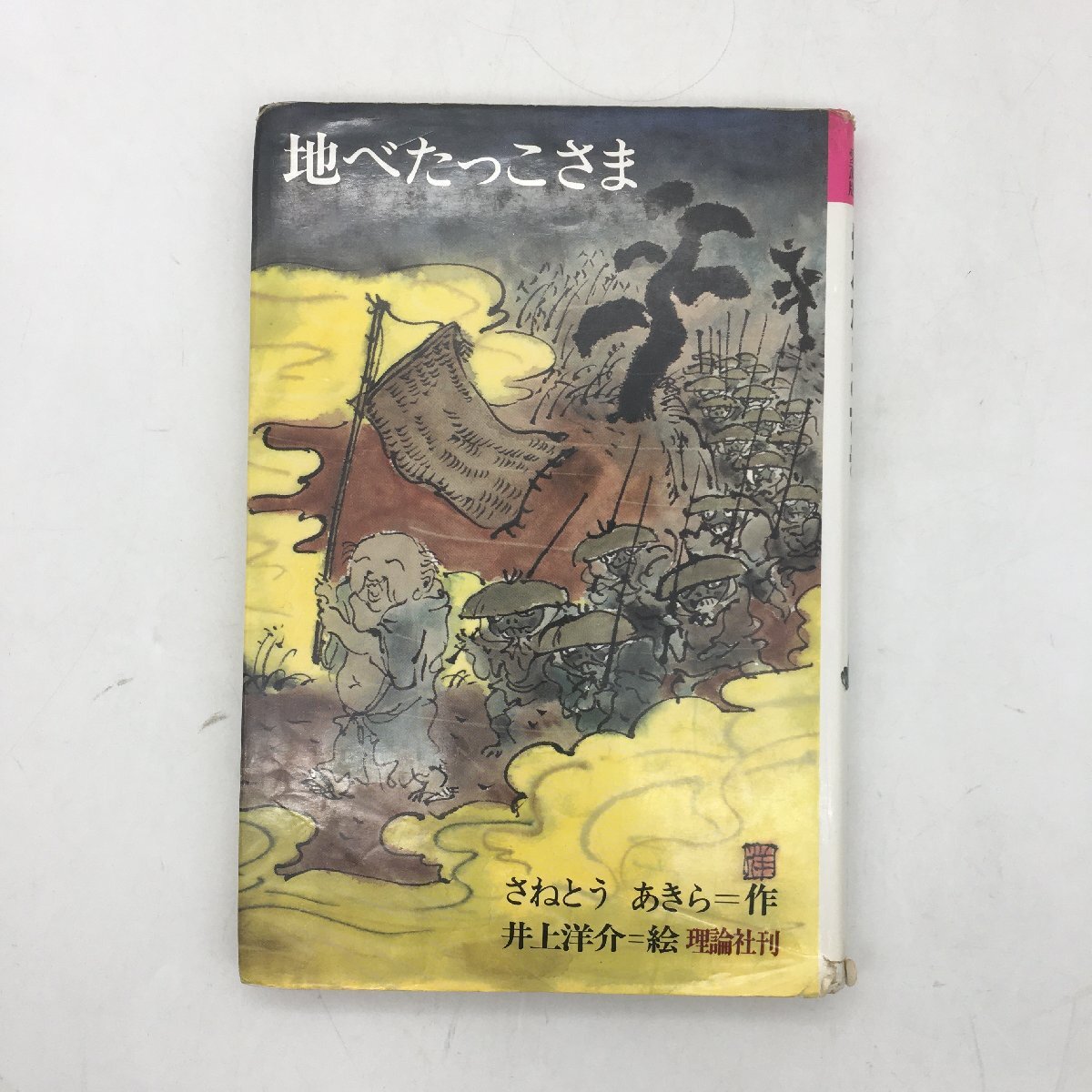2025年最新】Yahoo!オークション -井上洋介絵本の中古品・新品 2025年最新】Yahoo!オークション -井上洋介絵本の中古品・新品