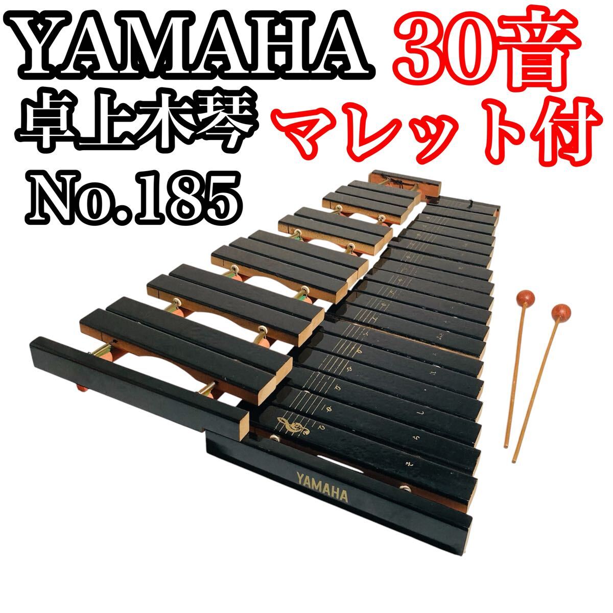 YAMAHA 木琴 185の値段と価格推移は?|4件の売買データから YAMAHA 木琴 185の値段と価格推移は?|4件の売買データから
