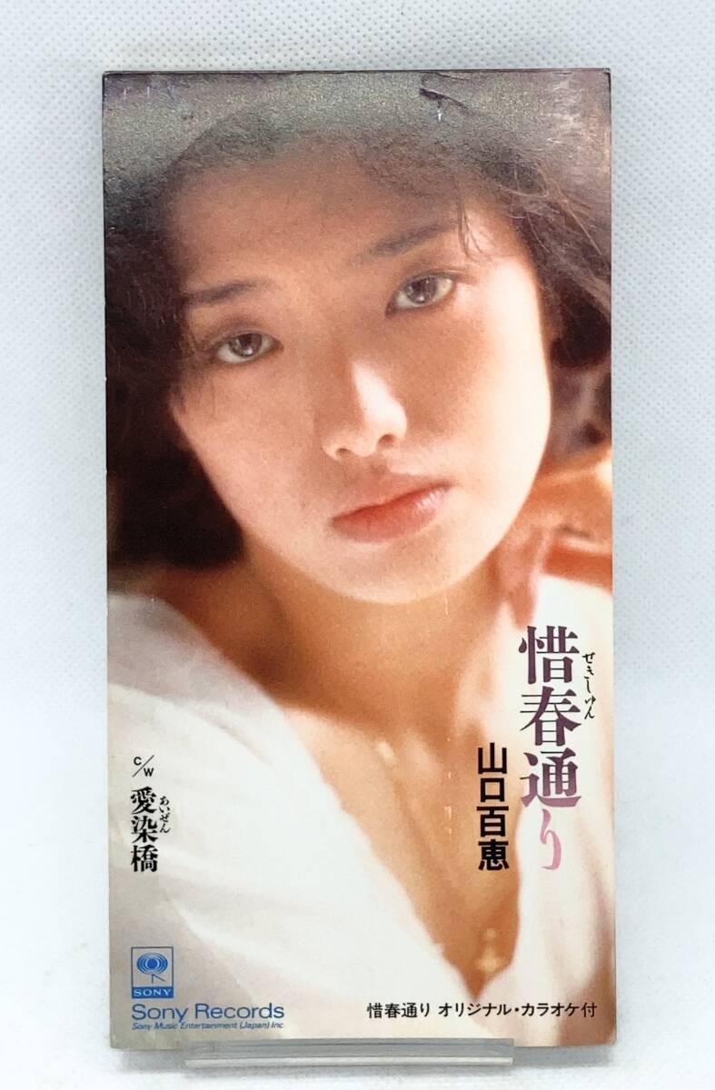 森*様 CDシングル 8センチ 山口百恵 いい日旅立ち まとめ売り 中古
