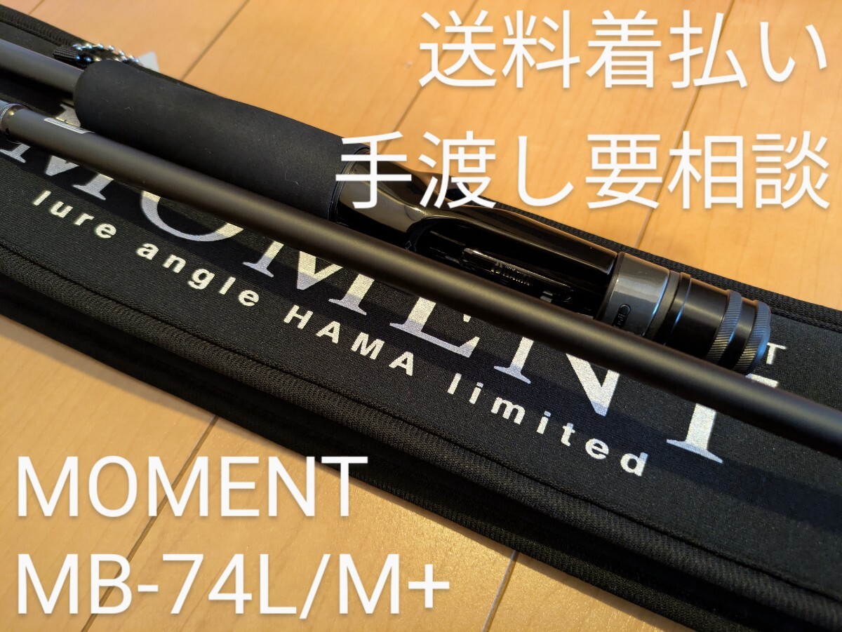 Yahoo!オークション -「moment」(バス用) (ルアーロッド)の落札 Yahoo!オークション -「moment」(バス用) (ルアーロッド)の落札