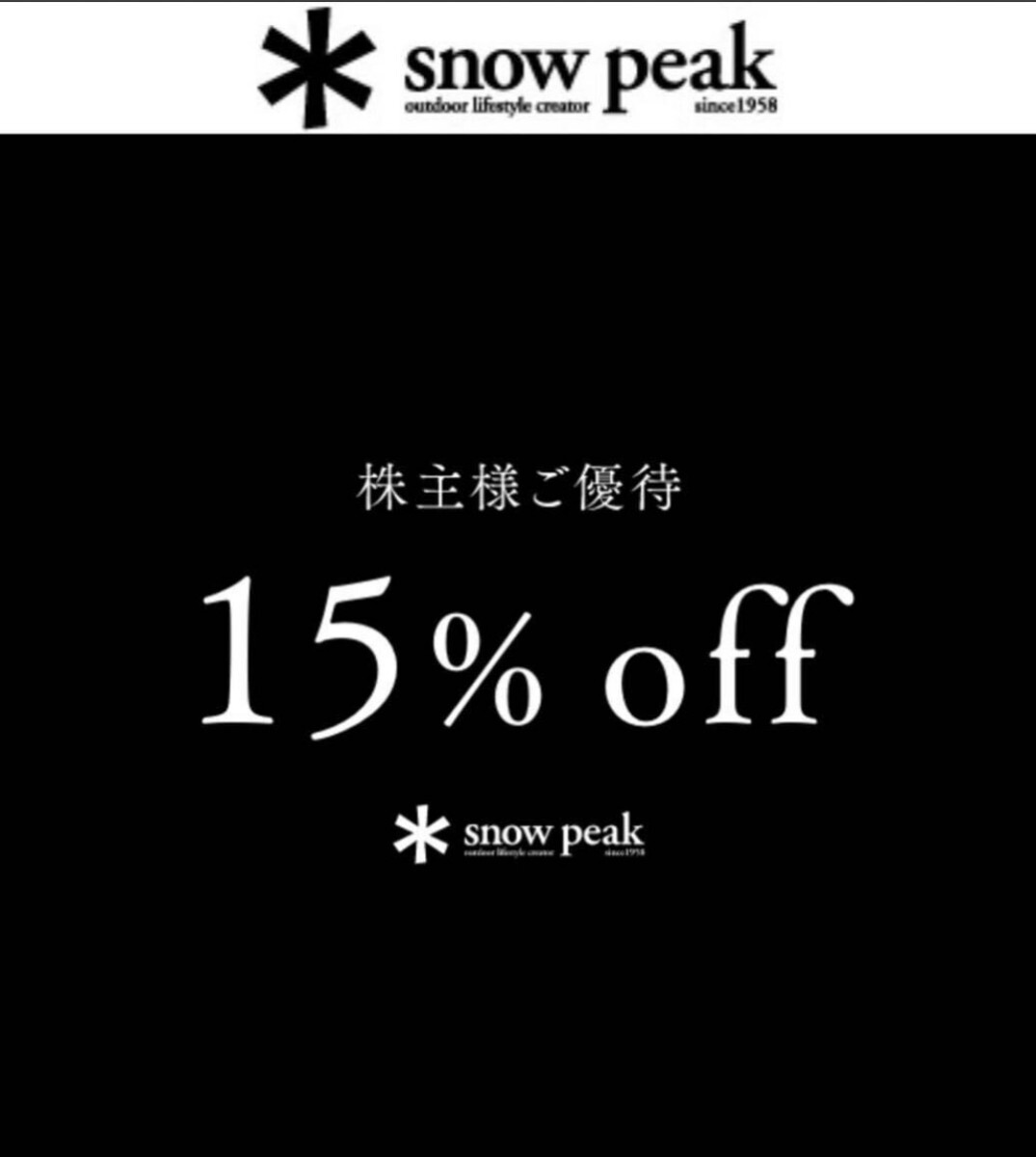Yahoo!オークション -「snowpeak スノーピーク」(優待券、割引券