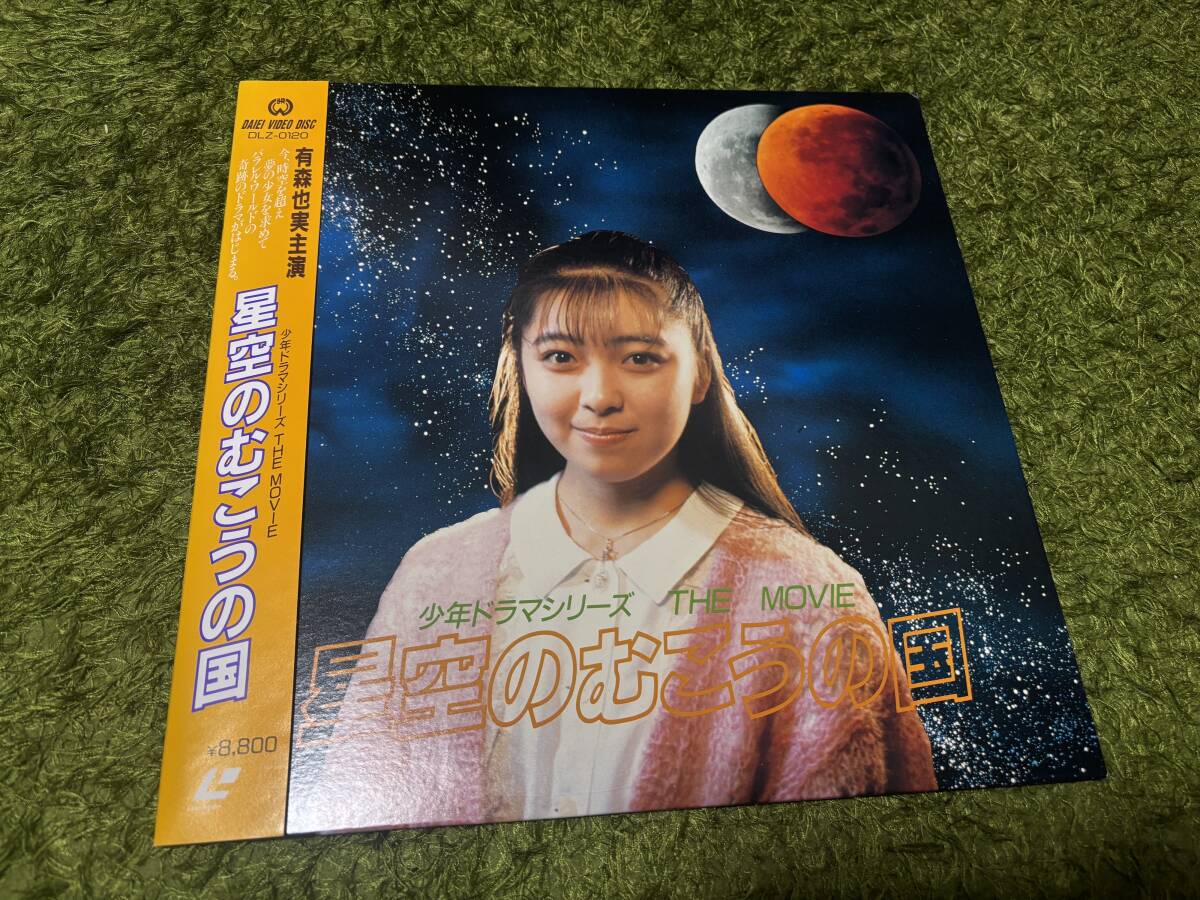 2025年最新】Yahoo!オークション -星空のむこうの国の中古品 2025年最新】Yahoo!オークション -星空のむこうの国の中古品