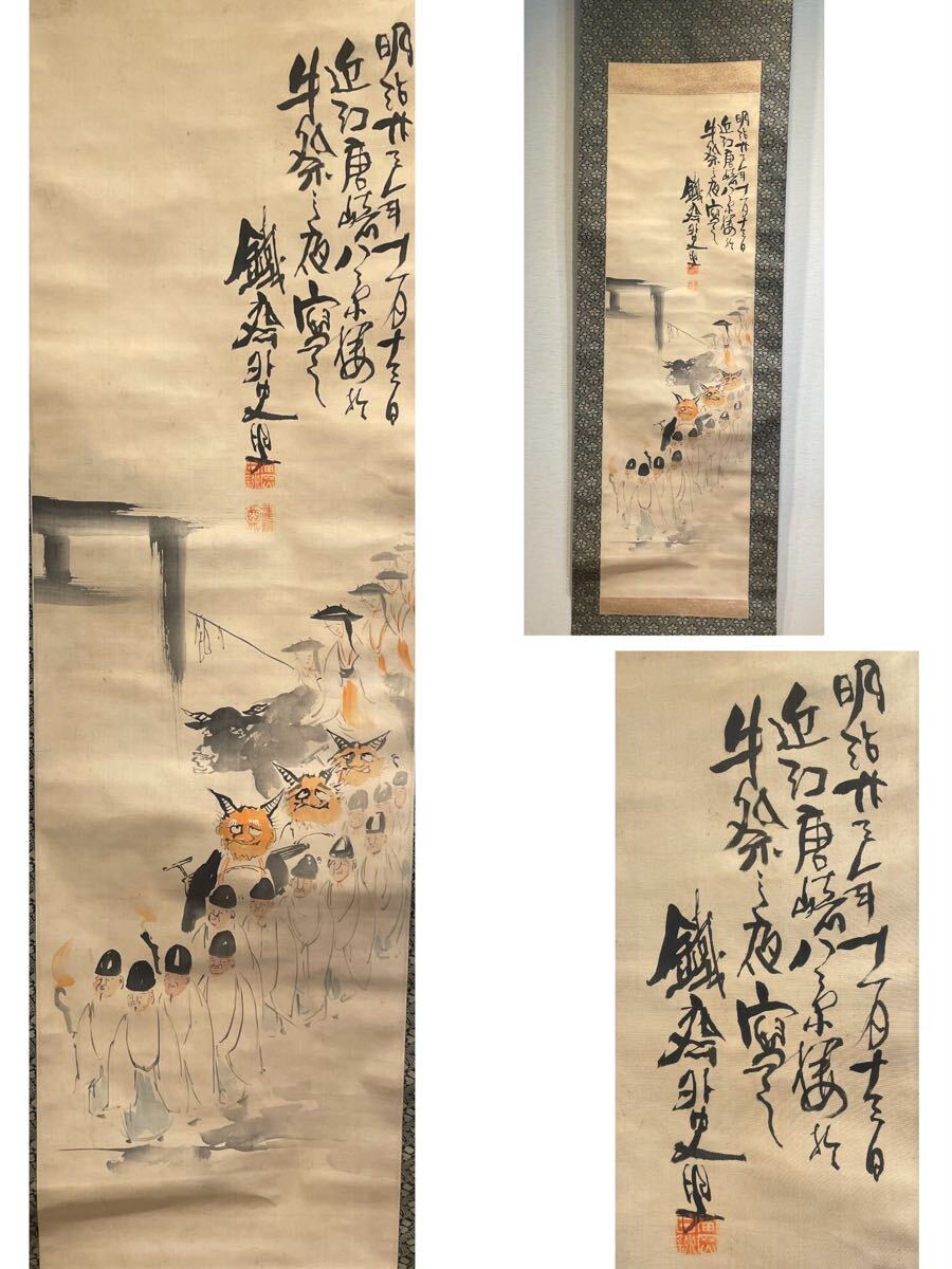 Yahoo!オークション -「富岡鉄斎 掛軸」(掛軸) (書)の落札相場 Yahoo!オークション -「富岡鉄斎 掛軸」(掛軸) (書)の落札相場