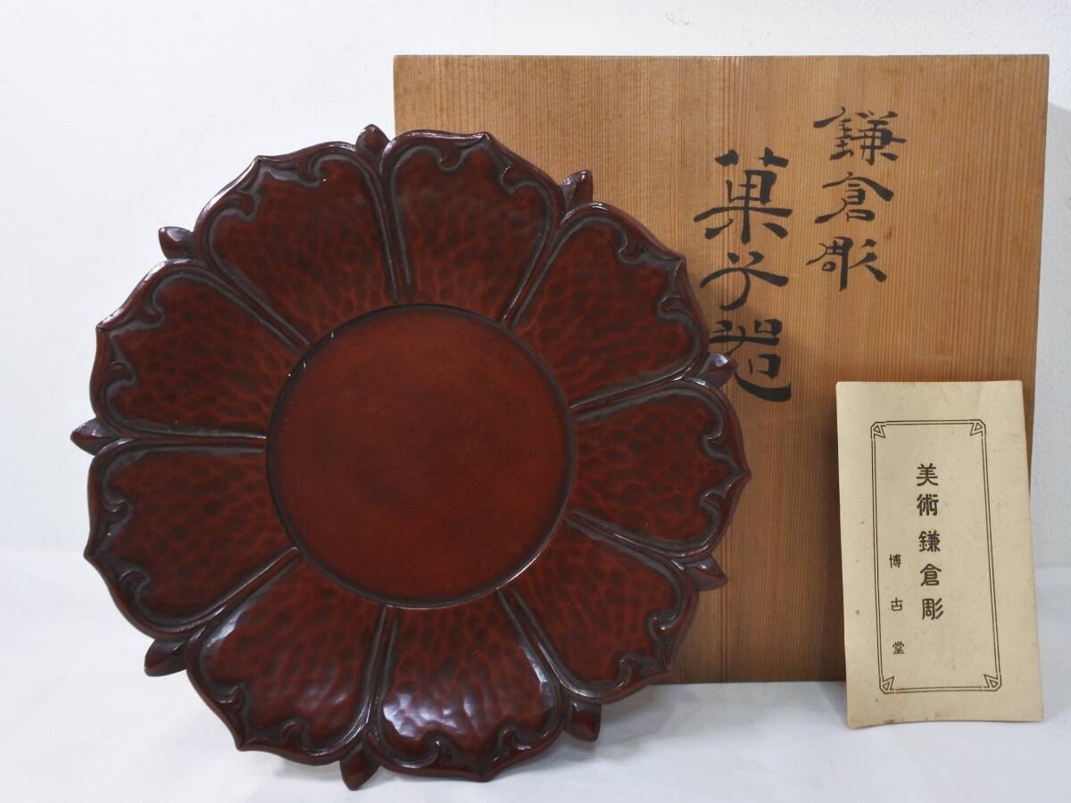 Yahoo!オークション -「鎌倉彫 博古堂」(工芸品) の落札相場 Yahoo!オークション -「鎌倉彫 博古堂」(工芸品) の落札相場