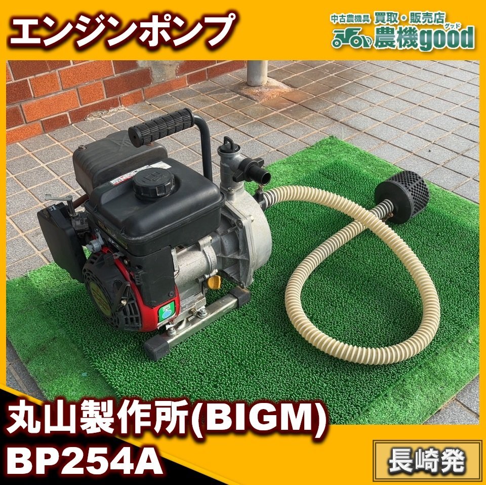 Yahoo!オークション -「丸山製作所 エンジンポンプ」の落札相場 Yahoo!オークション -「丸山製作所 エンジンポンプ」の落札相場