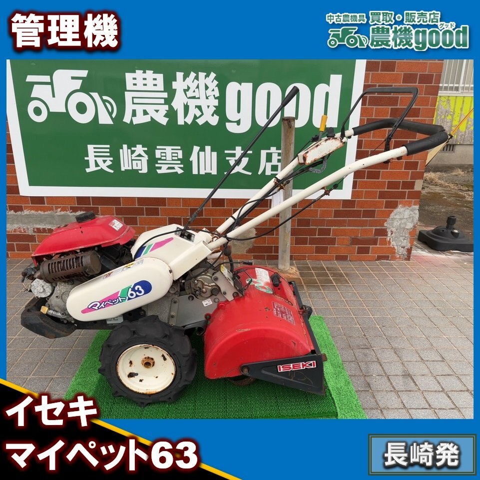 限定セール -SALE Yahoo!オークション -「イセキマイペット63」の落札相場・落札価格 その他