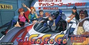 マッハGOGOGO サウンドトラックCD 中古 - メルカリ