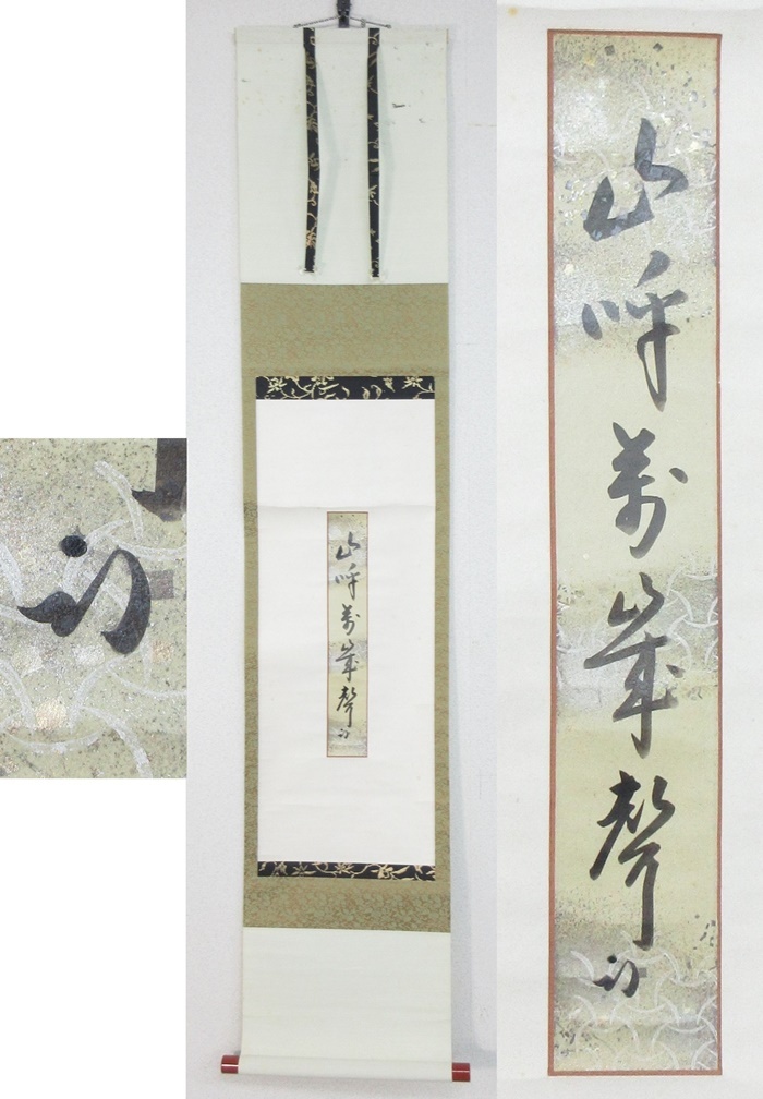 Yahoo!オークション -「久田宗也」(掛軸) (書)の落札相場・落札価格 Yahoo!オークション -「久田宗也」(掛軸) (書)の落札相場・落札価格