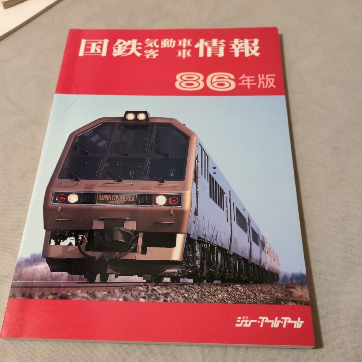 Yahoo!オークション -「国鉄 編成表」(鉄道) (趣味、スポーツ Yahoo!オークション -「国鉄 編成表」(鉄道) (趣味、スポーツ