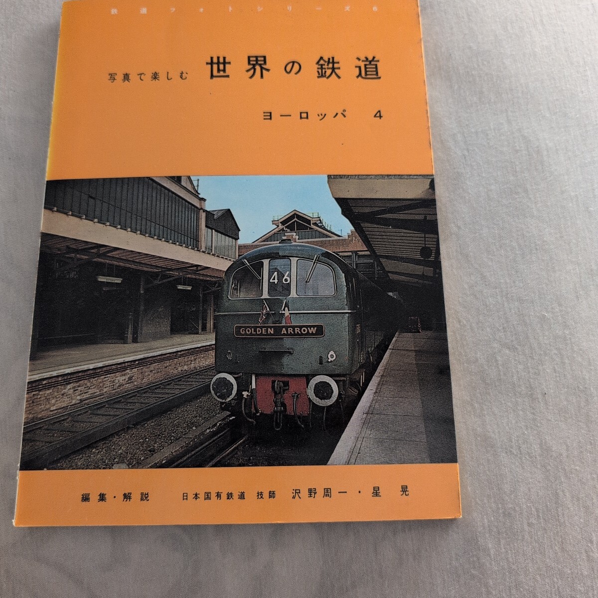 2025年最新】Yahoo!オークション -世界の鉄道(本、雑誌)の中古品 2025年最新】Yahoo!オークション -世界の鉄道(本、雑誌)の中古品