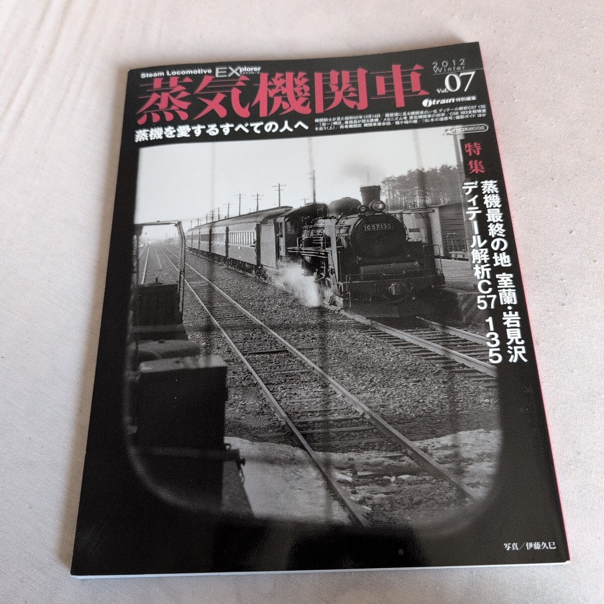 Yahoo!オークション -「蒸気機関車ex」(本、雑誌) の落札相場