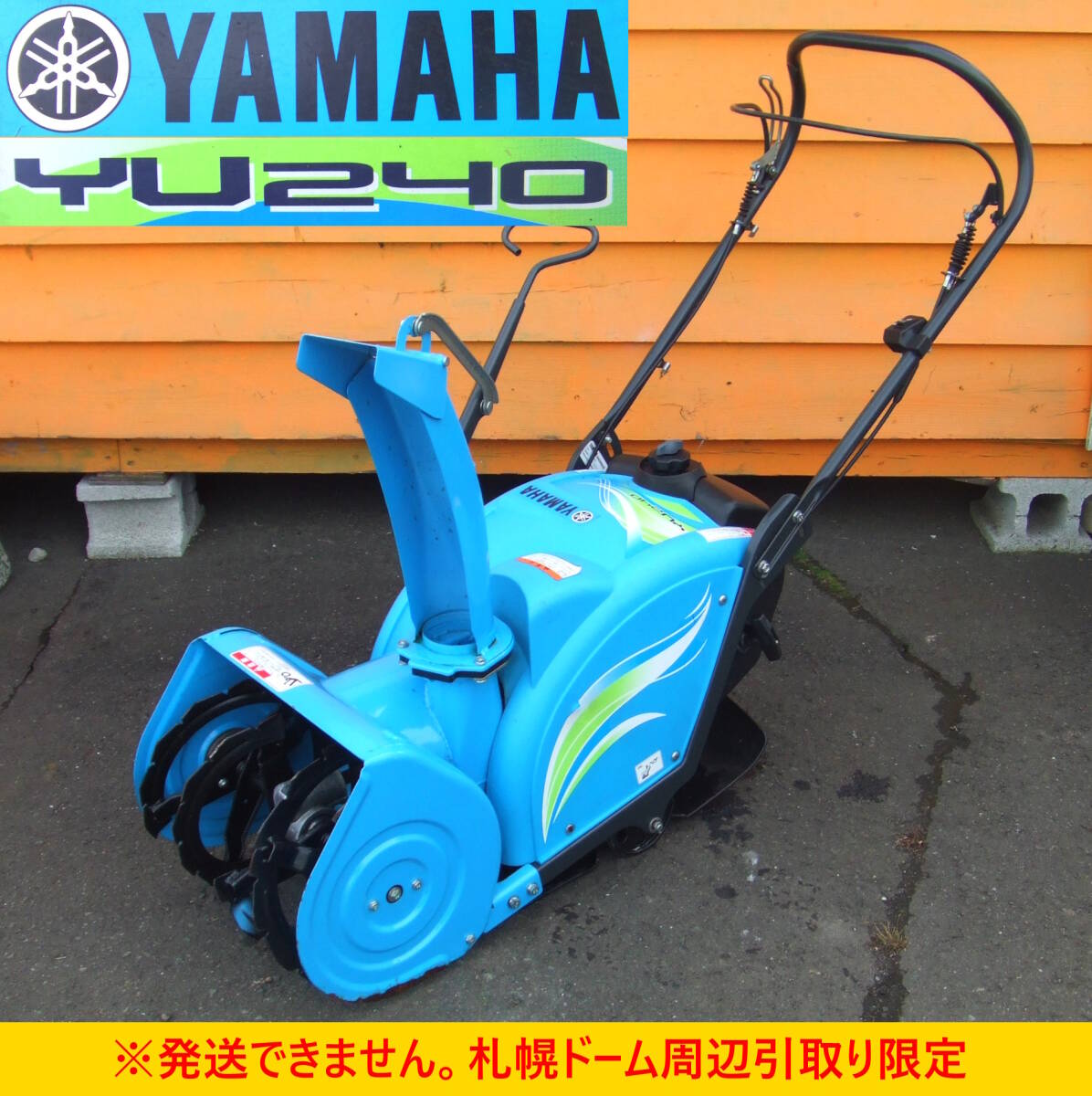 Yahoo!オークション -「除雪機 ヤマハ yu240」の落札相場・落札価格 Yahoo!オークション -「除雪機 ヤマハ yu240」の落札相場・落札価格
