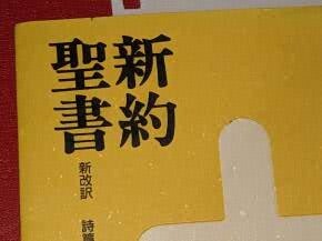 Yahoo!オークション -「聖書 新改訳」の落札相場・落札価格 Yahoo!オークション -「聖書 新改訳」の落札相場・落札価格
