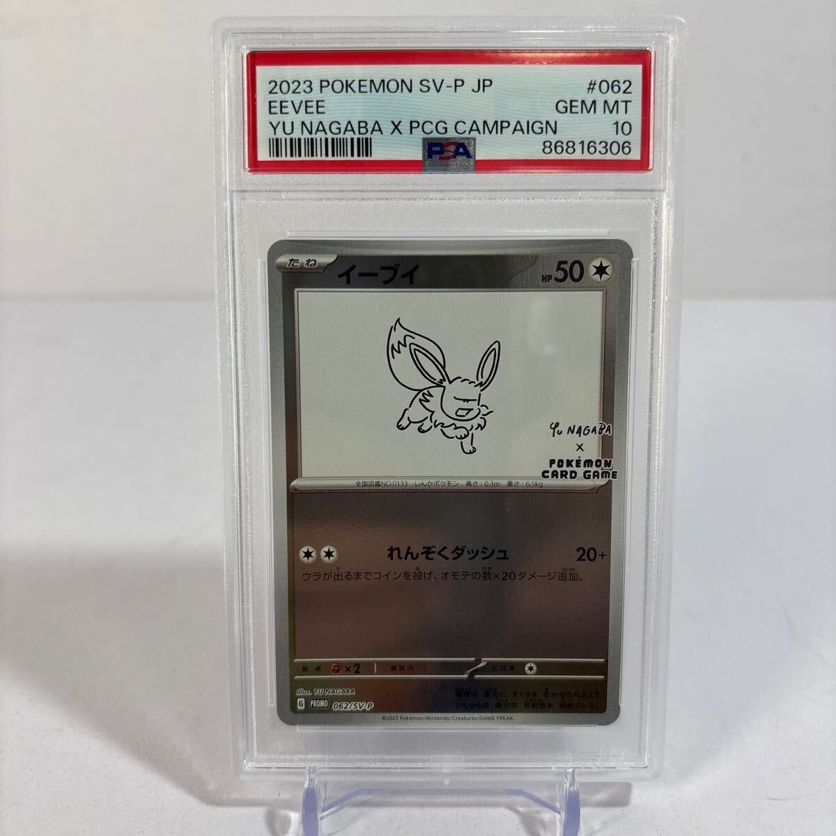 Yahoo!オークション -「イーブイ psa10 nagaba」の落札相場 Yahoo!オークション -「イーブイ psa10 nagaba」の落札相場