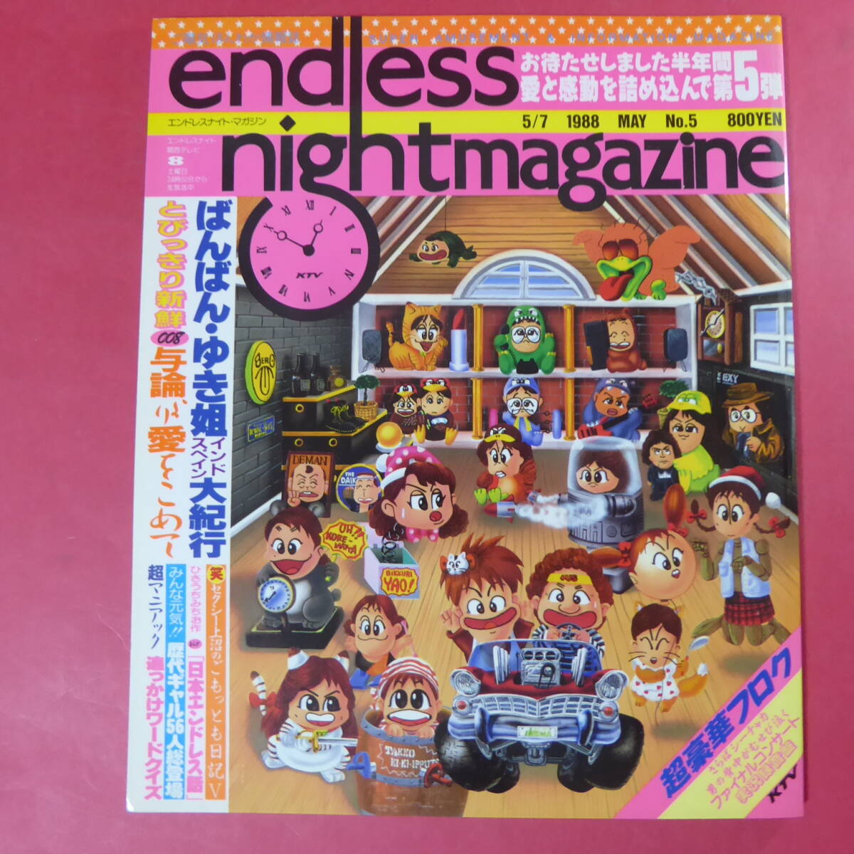 Amazon.co.jp: 雑誌 エンドレスナイトマガジン 10冊セット 創刊