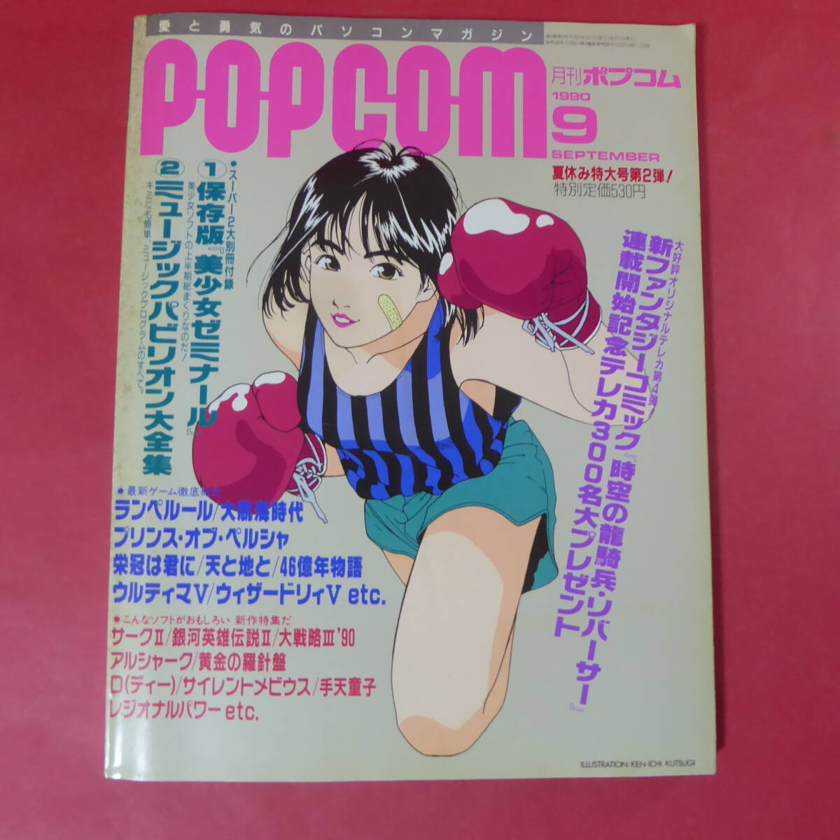 Yahoo!オークション -「ポプコム 1990」の落札相場・落札価格