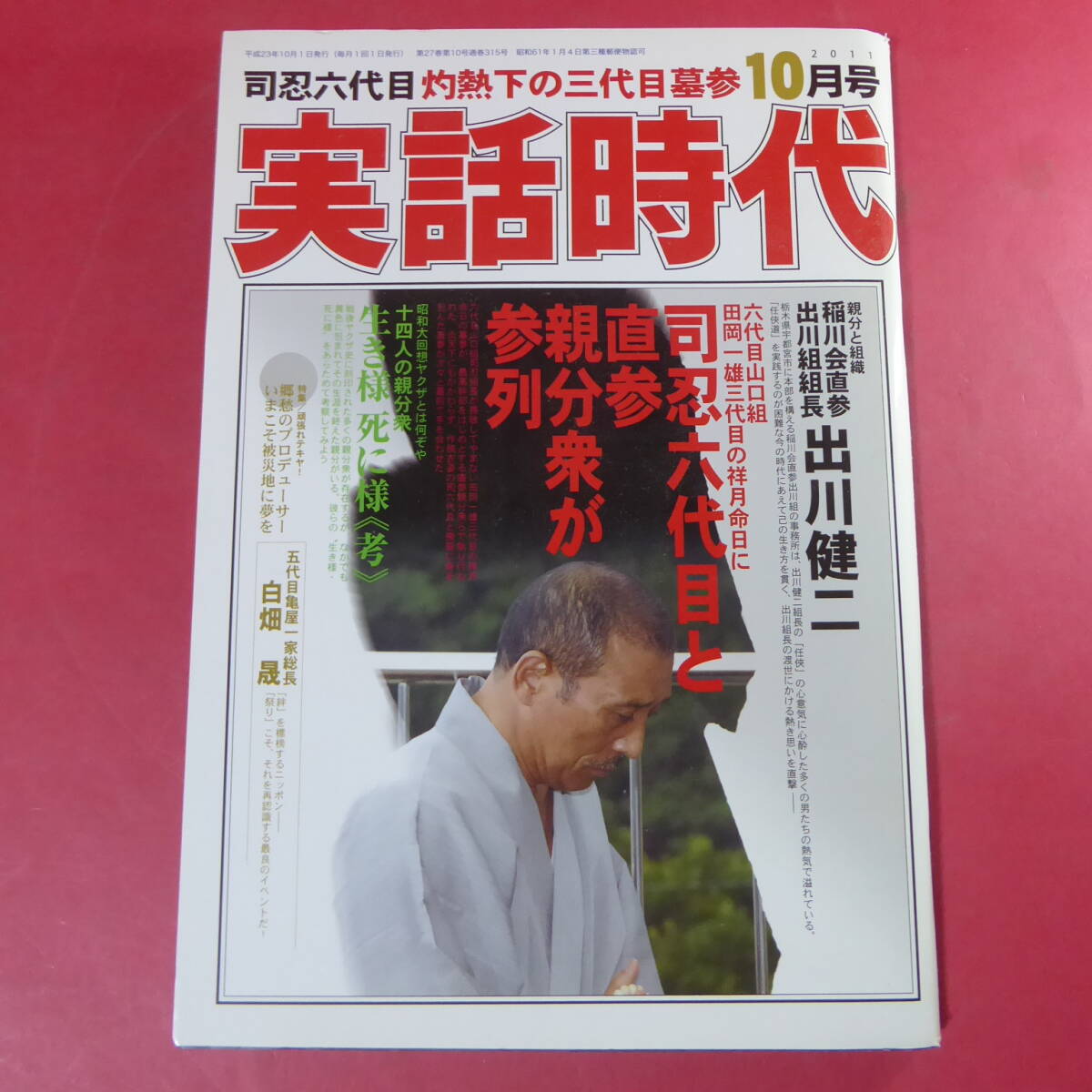 2025年最新】Yahoo!オークション -実話時代(本、雑誌)の中古品 2025年最新】Yahoo!オークション -実話時代(本、雑誌)の中古品