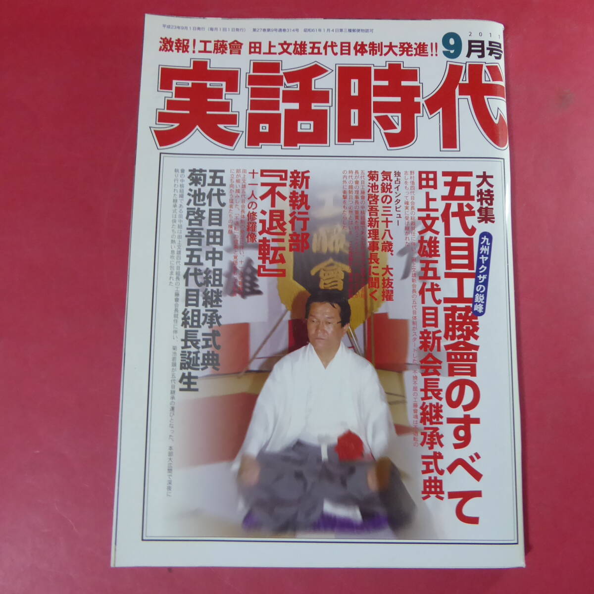 2025年最新】Yahoo!オークション -実話時代 9月号(本、雑誌)の 2025年最新】Yahoo!オークション -実話時代 9月号(本、雑誌)の