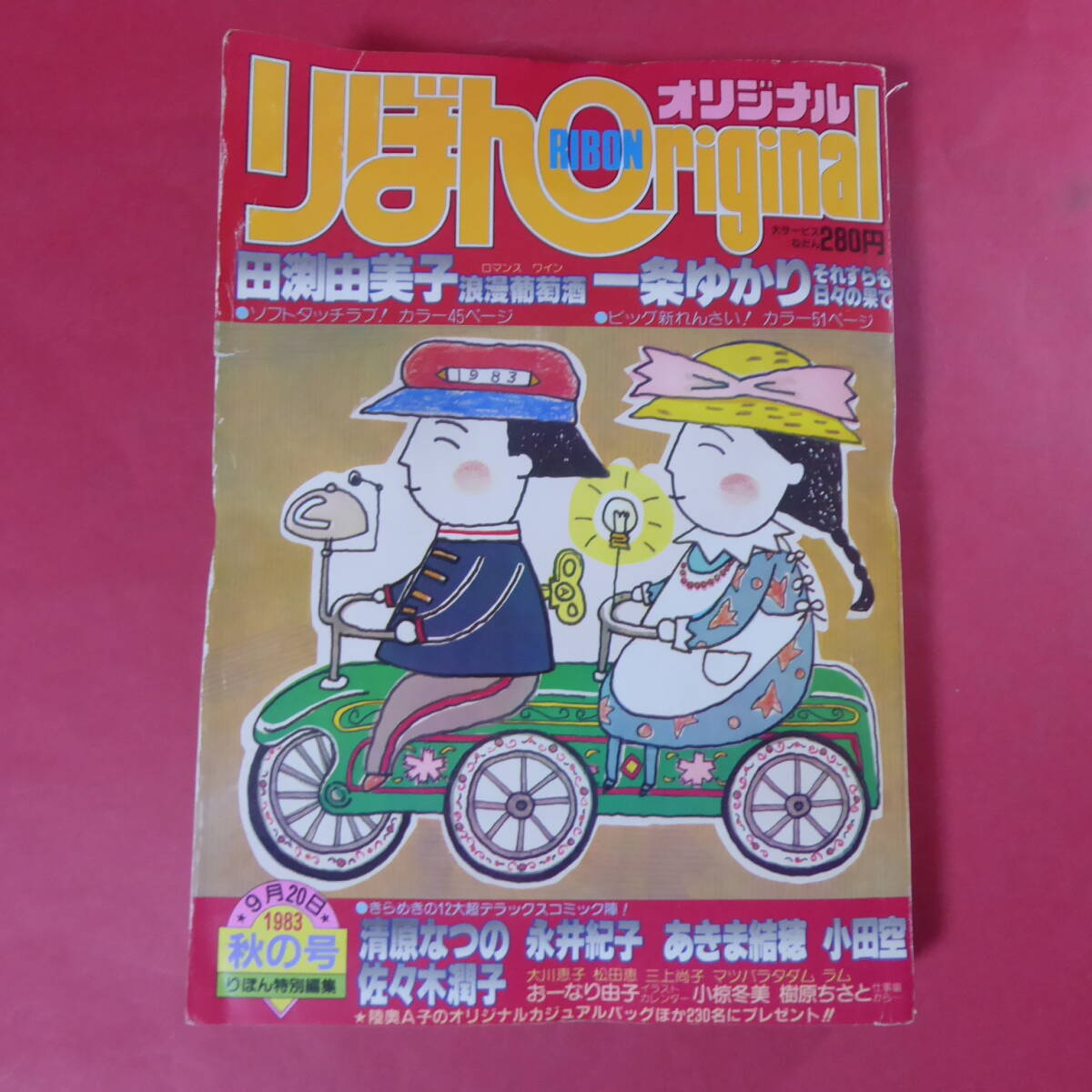 2025年最新】Yahoo!オークション -りぼん 1983の中古品・新品 2025年最新】Yahoo!オークション -りぼん 1983の中古品・新品