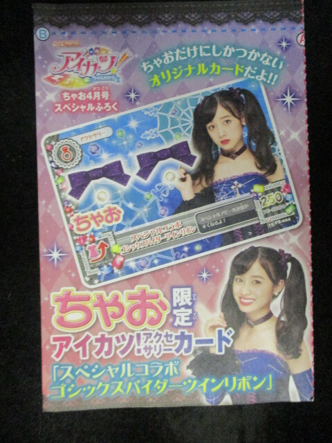 2025年最新】Yahoo!オークション -アイカツ 橋本環奈の中古品 2025年最新】Yahoo!オークション -アイカツ 橋本環奈の中古品