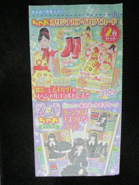 アイカツカード 橋本の値段と価格推移は?|1件の売買データから アイカツカード 橋本の値段と価格推移は?|1件の売買データから