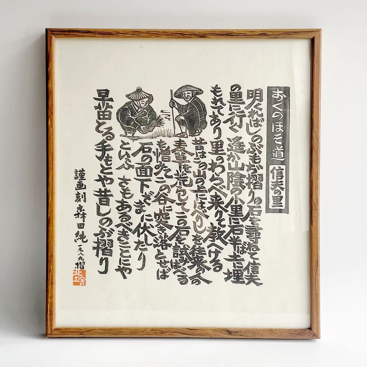 Yahoo!オークション -「森田」(版画) (美術品)の落札相場・落札価格 Yahoo!オークション -「森田」(版画) (美術品)の落札相場・落札価格