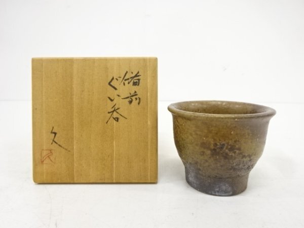 ys7192480; 宗sou 備前焼 大友久造 ぐい?【道】