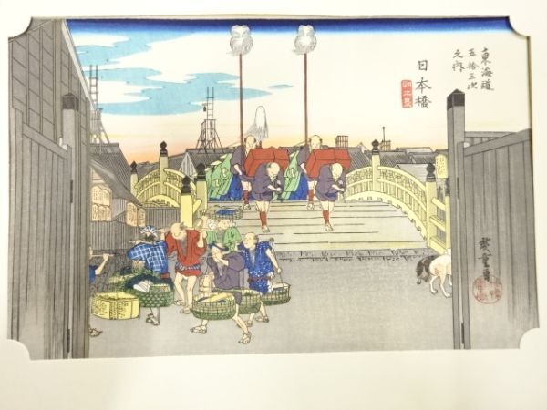 Yahoo!オークション -「保永堂版 東海道五十三次」の落札相場 Yahoo!オークション -「保永堂版 東海道五十三次」の落札相場