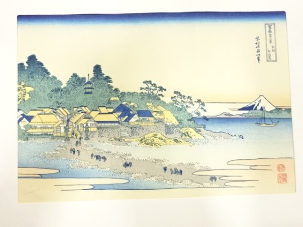 葛飾北斎『富嶽三十六景 』手摺木版画 i-img1200x900-