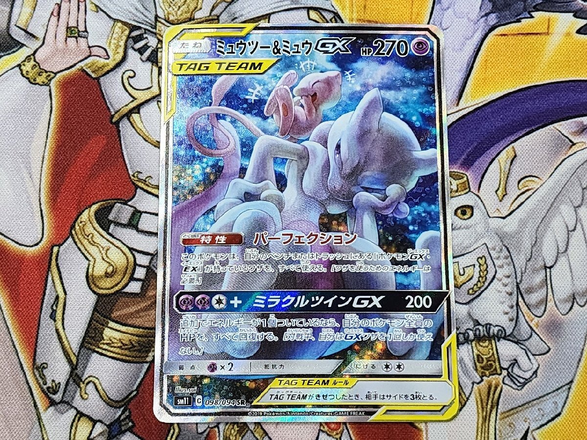 ミュウツー&ミュウGX SR SM11 ミラクルツイン 098/094 トレーディングカード