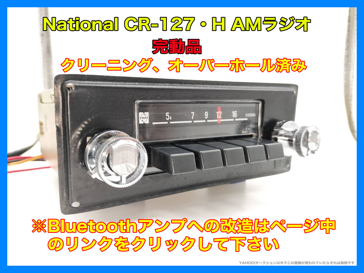 Yahoo!オークション -「ナショナル レトロ ラジオ」(自動車 Yahoo!オークション -「ナショナル レトロ ラジオ」(自動車