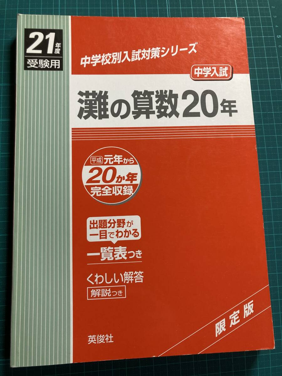 難関中学シリーズ ｜ 中学受験の書籍 ｜ 本のご紹介/ご購入
