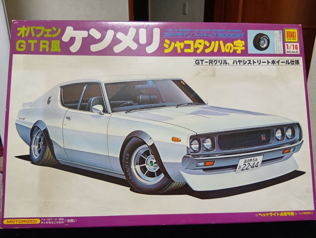 Yahoo!オークション -「1/16 オオタキ スカイライン」の落札 Yahoo!オークション -「1/16 オオタキ スカイライン」の落札