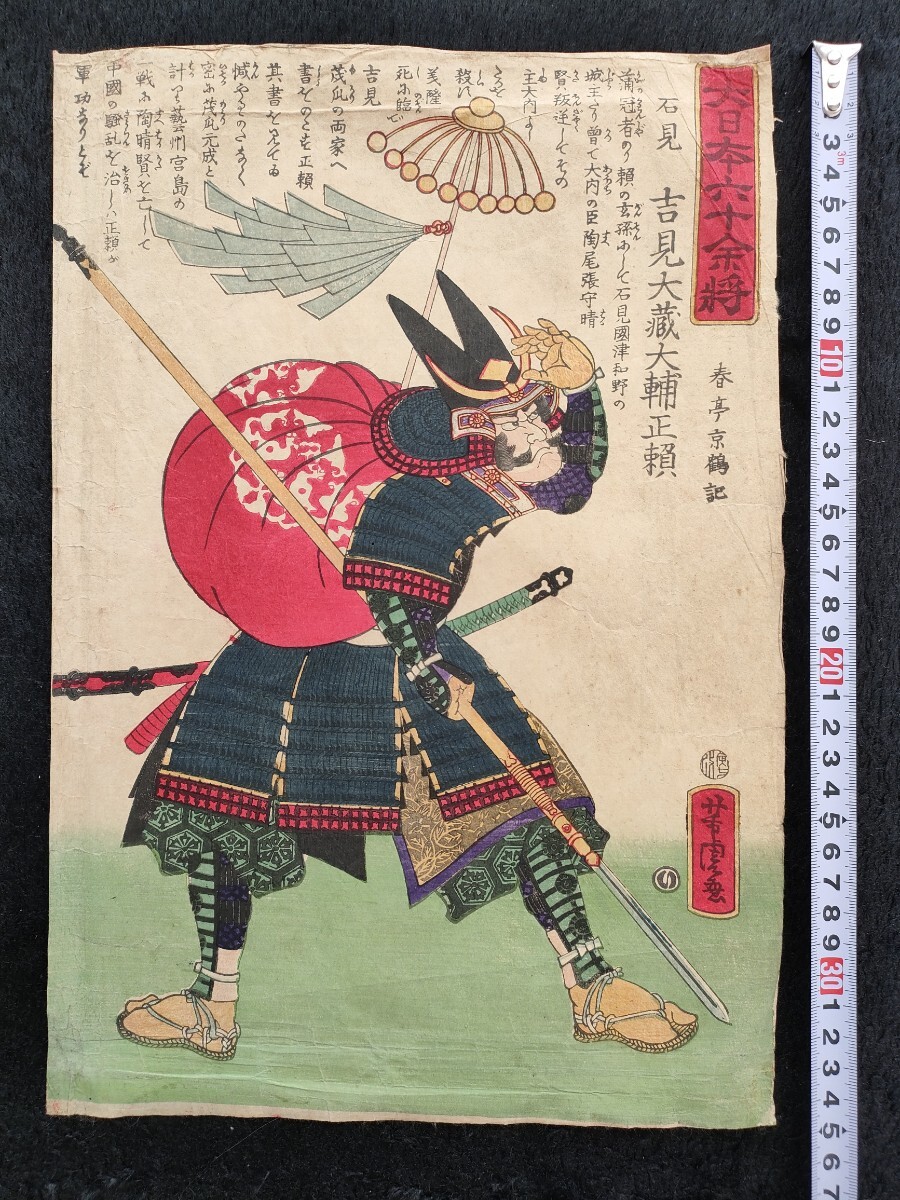 Yahoo!オークション -「歌川芳虎」(武者絵) (浮世絵、版画)の