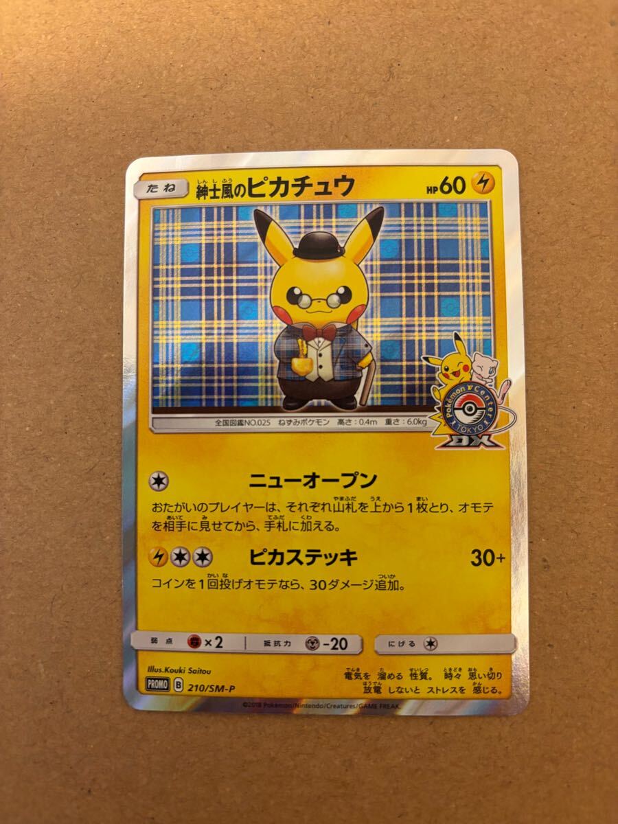 Yahoo!オークション -「ポケモンカード ピカチュウ 紳士風」の Yahoo!オークション -「ポケモンカード ピカチュウ 紳士風」の