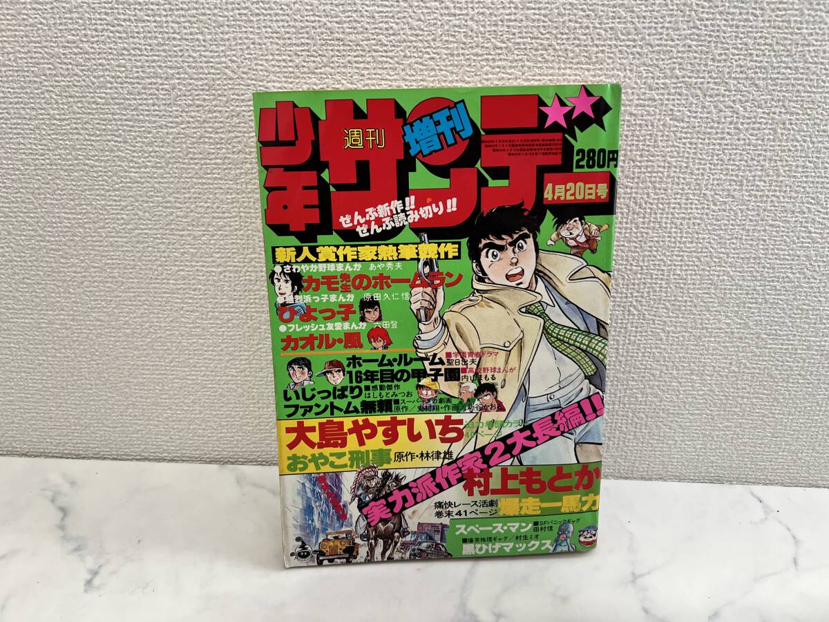 少年サンデー1978年13号　松本零士　読み切り『銃剣戦線』掲載 少年サンデー1978年13号 松本零士 読み切り『銃剣戦線』掲載
