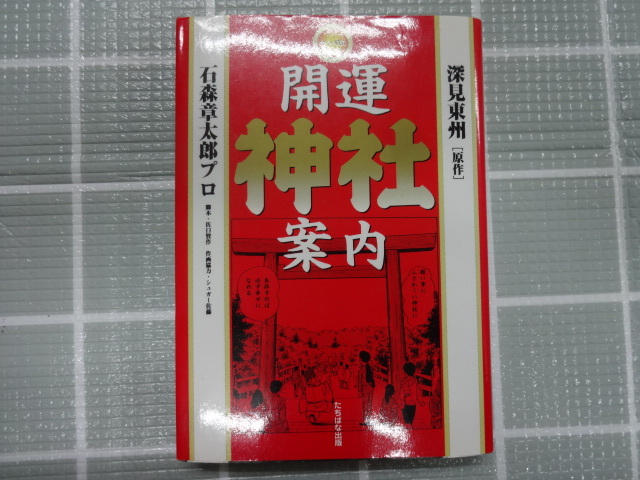 2025年最新】Yahoo!オークション -#深見東州(宗教)の中古品 2025年最新】Yahoo!オークション -#深見東州(宗教)の中古品