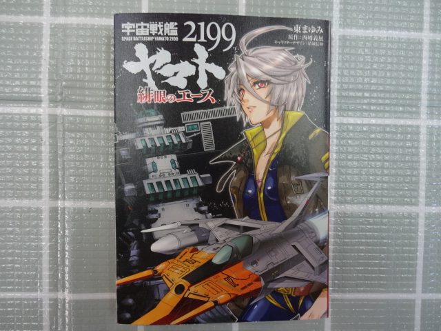 Yahoo!オークション -「宇宙戦艦ヤマト」(本、雑誌) の落札相場 Yahoo!オークション -「宇宙戦艦ヤマト」(本、雑誌) の落札相場