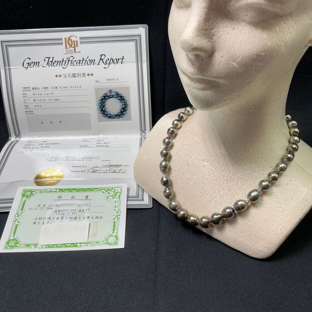 送無 黒蝶パールネックレス K14WG 直径10～13.5mm 80.7g 黒真珠