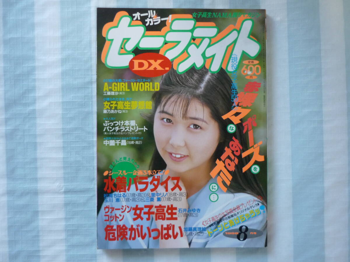 Yahoo!オークション -「セーラーメイトdx 1992」(本、雑誌) の落札相場・落札価格 Yahoo!オークション -「セーラーメイトdx 1992」(本、雑誌) の落札相場・落札価格