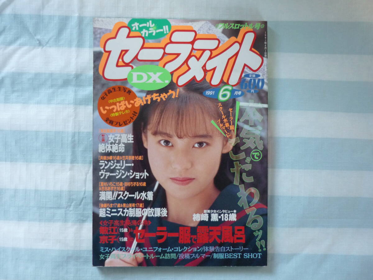Yahoo!オークション -「セーラーメイト 1991」の落札相場・落札価格