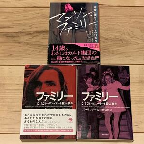 初版set チャールズ・マンソン関連ファミリー上下巻/マンソン・ファミリー 悪魔に捧げた わたしの22カ月