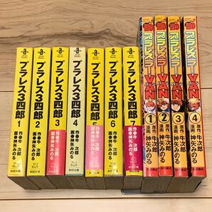 完結set プラレス3四郎+プラレスラーVAN 原作 牛次郎 漫画 神矢みのる