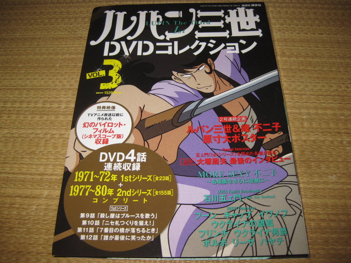 ▽大型B1ポスター パチンコルパン三世 ウワサの大本命、現る